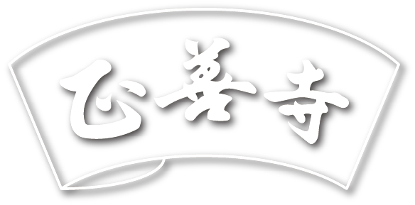 正善寺（山口県防府市の浄土真宗本願寺派寺院）